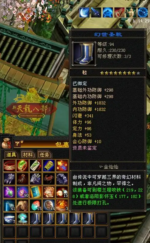 天龙八部装备排行榜天龙八部超级装备盘点