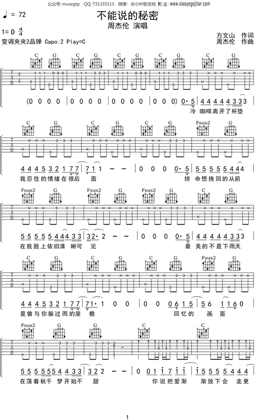 周杰伦不能说的秘密吉他谱c调吉他弹唱谱