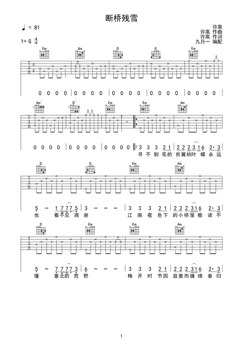 断桥残雪许嵩完美原版g调吉他谱