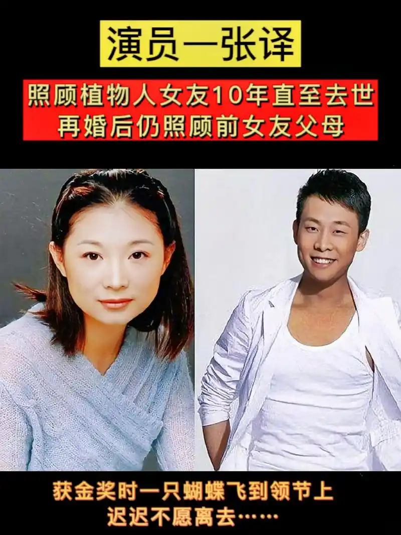 "痴情"演员张译,他的初恋女友因一次车祸,变成了植物人,他苦 - 抖音