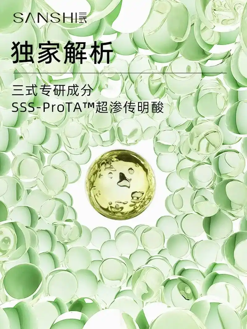 独家解析|三式专研成分sss-prota.传明酸(又称凝血酸 - 抖音