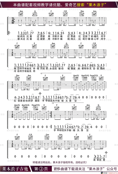 红玫瑰吉他谱c调弹唱教学果木浪子教学