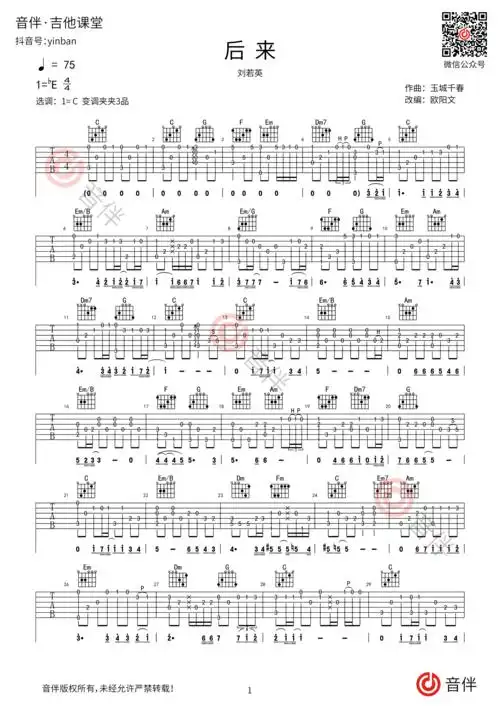 刘若英后来指弹吉他谱c调简单版