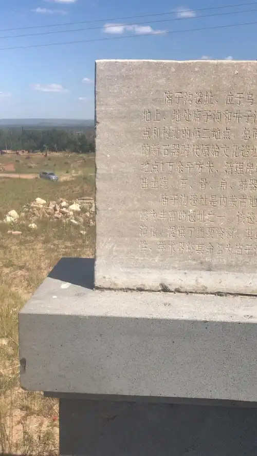 距今5500年的庙子沟遗址,现在怎么样了?