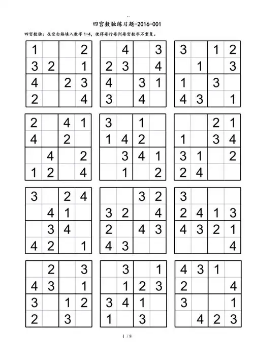 四宫数独练习题-某某7-001_第1页
