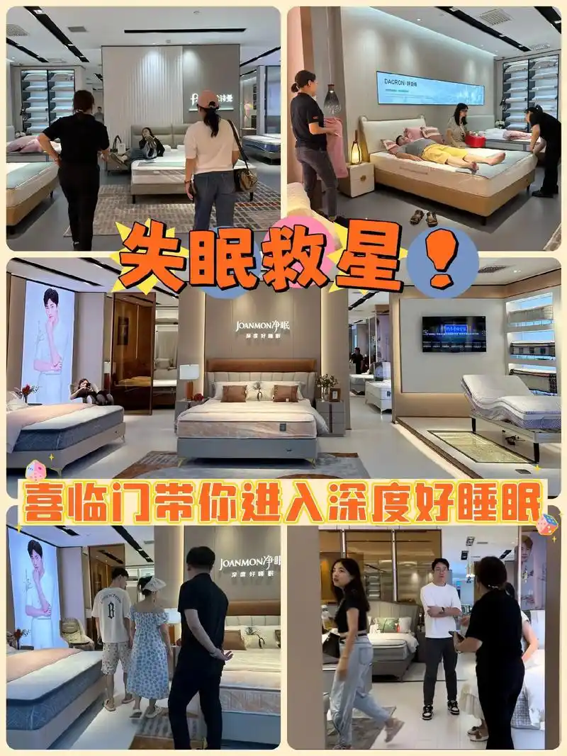 08喜临门带你进入深度好睡眠.生活再忙也要好好睡觉 - 抖音