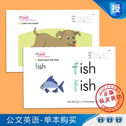 公文数学教室公文英语幼儿园大中小班学龄前英语单词英文幼小衔接