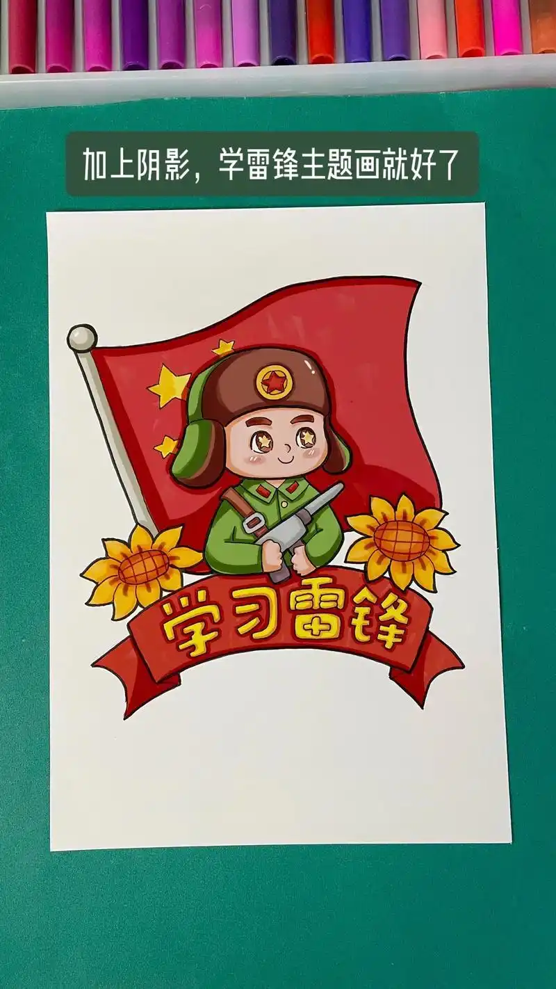学雷锋主题画步骤 #图文伙伴计划  - 抖音