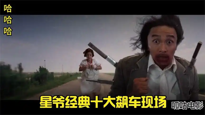 星爷和包租婆上演高速飙车,看了不下十遍