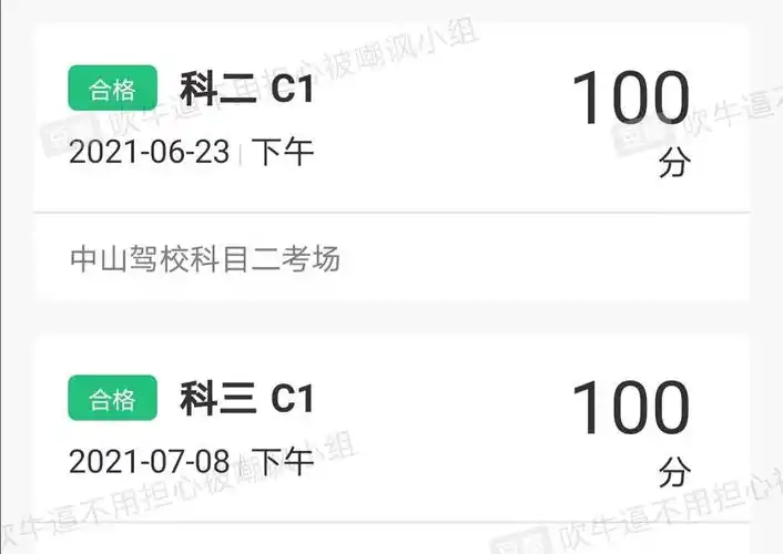 科三又100分过了