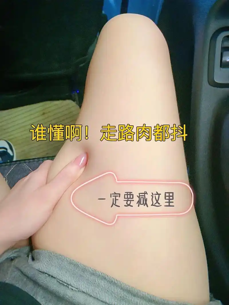 大腿内侧的赘肉怎么减啊?