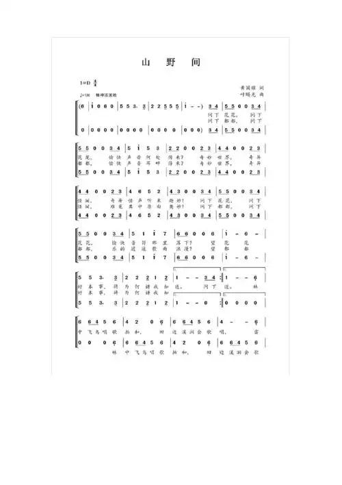 山野间合唱简谱word版本