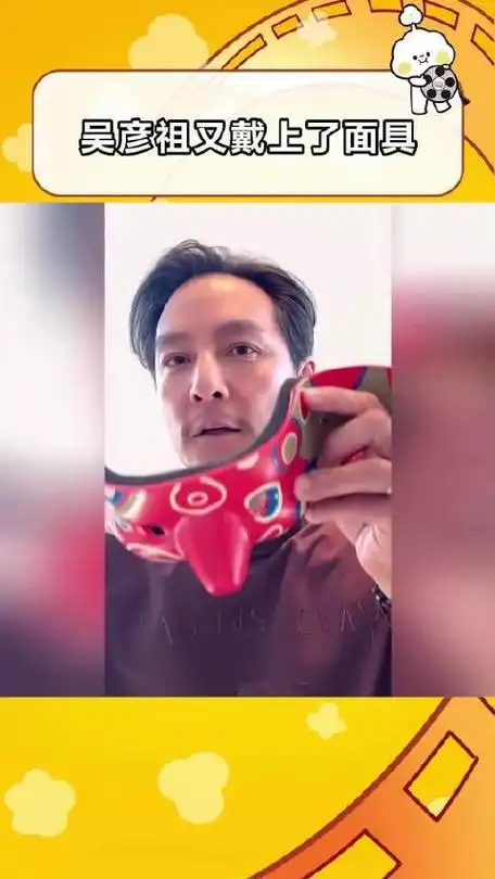 有料有梗!吴彦祖又戴上经典面具,网友评论区笑疯了