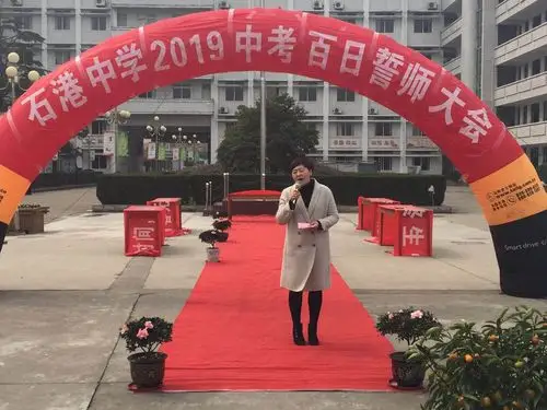 以梦为马,不负韶华——石港中学举办2019届中考百日誓师大会
