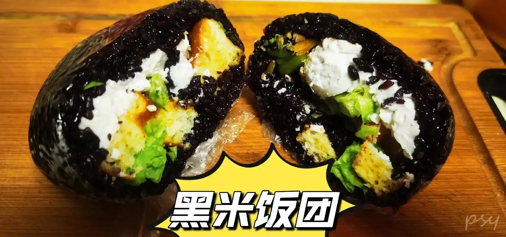 黑米饭团怎么做.#上海疫情下的生活 #疫情下的生活 #美食v - 抖音