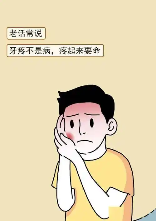 2月9日是世界牙痛日,俗话说:"牙疼不是病,疼起来要人命"国家基本公共