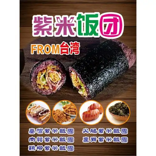 贴画台湾饭团寿司紫菜包饭卷饭日本料理海报贴纸写真