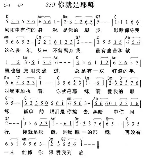 歌谱 > 正文839你就是耶稣简谱