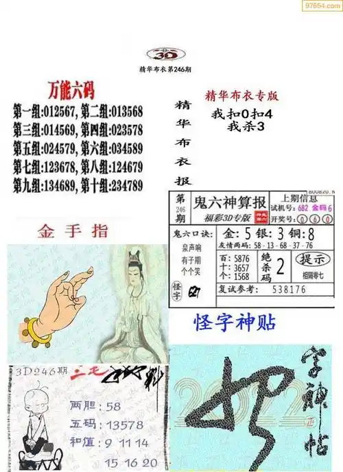 22246期3d精华布衣图今日本站总汇