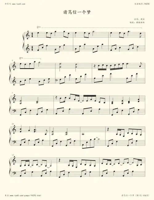 《请笃信一个梦,钢琴谱》c,周深(五线谱 钢琴曲 指法)-弹吧|蛐蛐钢琴