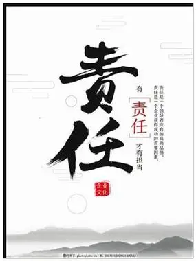 《责任》拼音/读音/英文/繁体