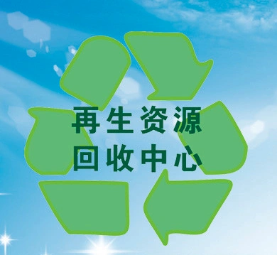 您好,欢迎访问广州市成名威再生资源回收有限公司