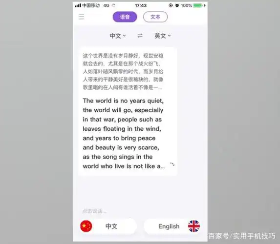 手机中英互译在线翻译的方法