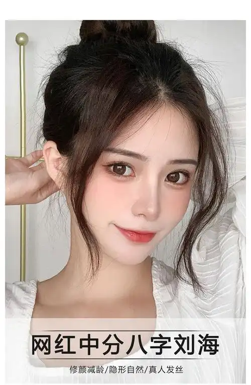 龙须刘海假发 两侧假刘海真发假发片 网红八字中分隐形空气卷刘