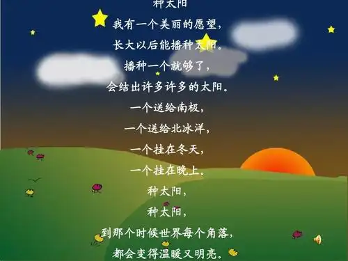 1太阳的话ppt