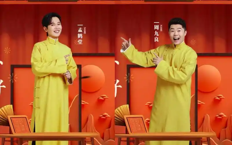 【孟鹤堂周九良】彼此的画外音,即使不同框也在一起,我看不是大褂真