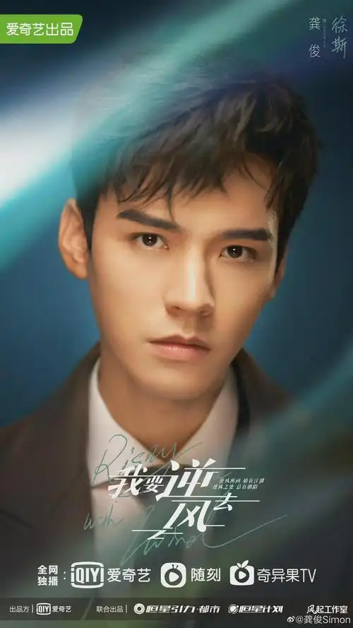 龚俊主演的电视剧《我要逆风去》今日官宣……|龚俊|我要逆风去_新浪