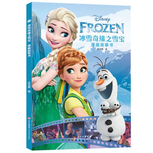 正版迪士尼系列经典绘本动画电影童话漫画书小学生女孩男孩儿童喜爱的