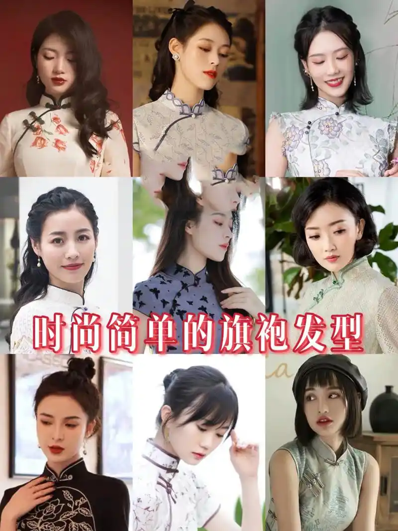 穿旗袍配什么发型?