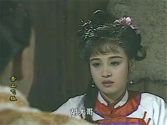 "让青春吹动了你的长发"——1991年孟飞版《雪山飞狐》