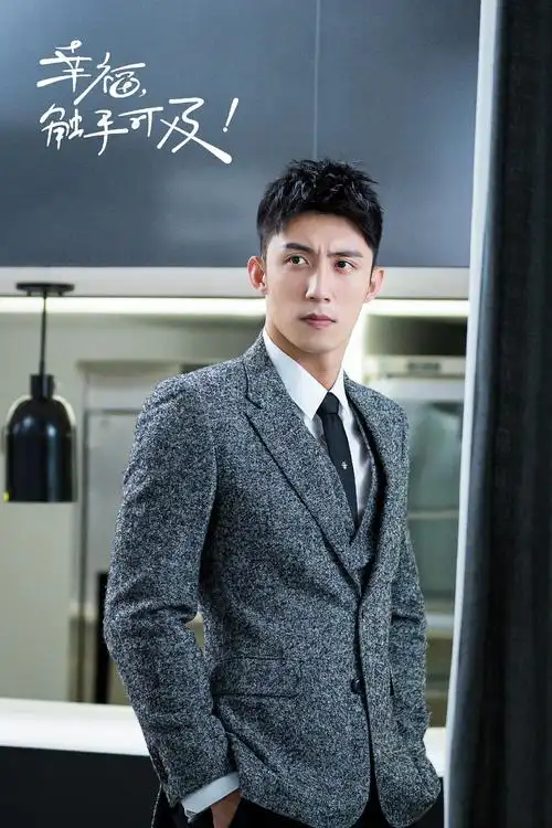 黄景瑜幸福触手可及开播电商大佬宋凛在线诠释精英图鉴