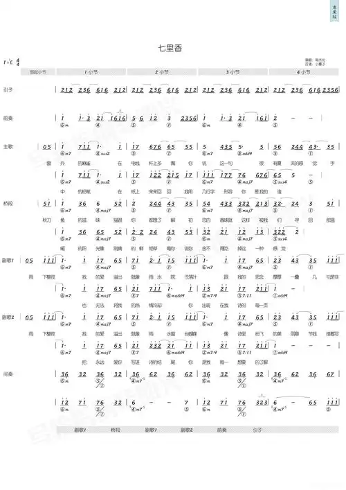 七里香简和谱简谱歌词