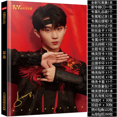 辰之澈tnt时代少年团马嘉祺全新写真集周边专辑应援海报明信片 全新