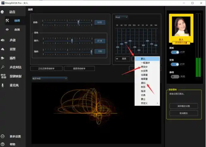 男变女声变声器免费下载免费变声器软件下载