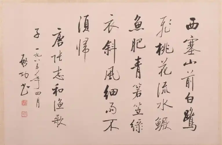 读一首词品一幅画品读张志和渔歌子