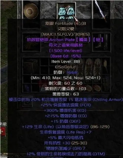 暗黑破坏神2重制版符文之语刚毅解析