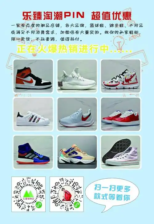 鞋店宣传单-案例展示-一品威客网