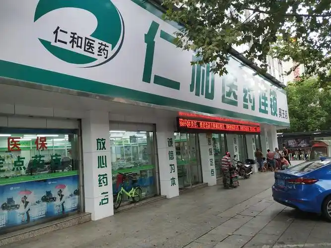 > 仁和药业