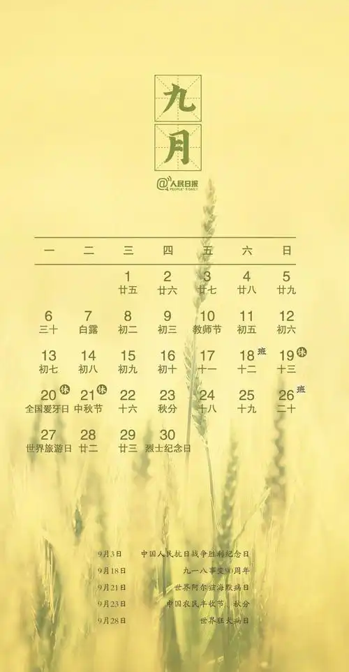 2021年日历·重大节日一览·放假时间