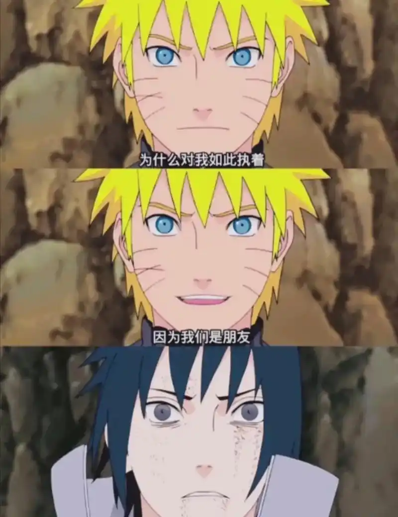 如果这样都不算.#佐鸣 #火影忍者 #鸣人 #佐助 #羁绊 - 抖音