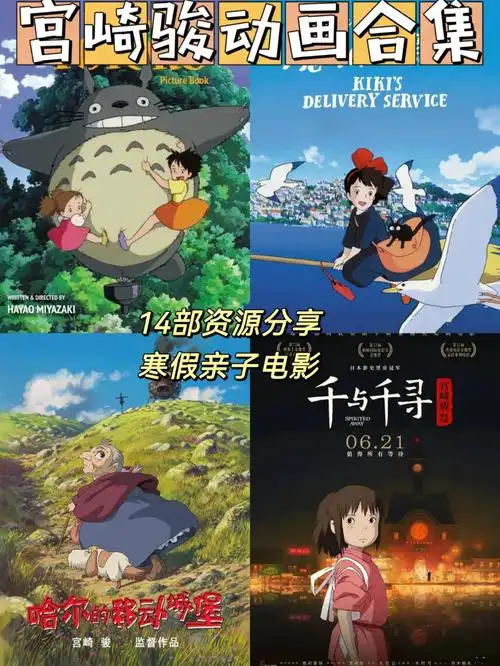 今日快乐今日发宫崎骏的作品总是能够触动人心,精美的画面加上久嗜妹