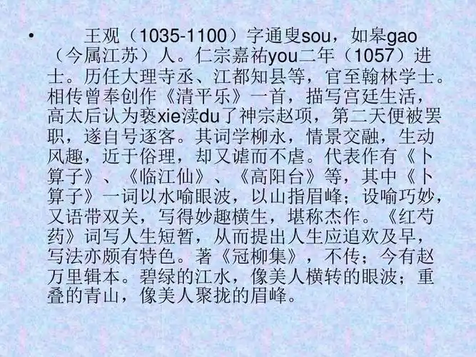 王观《卜算子·送鲍浩然之浙东》ppt课件