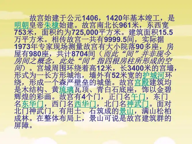 北京故宫游览课件