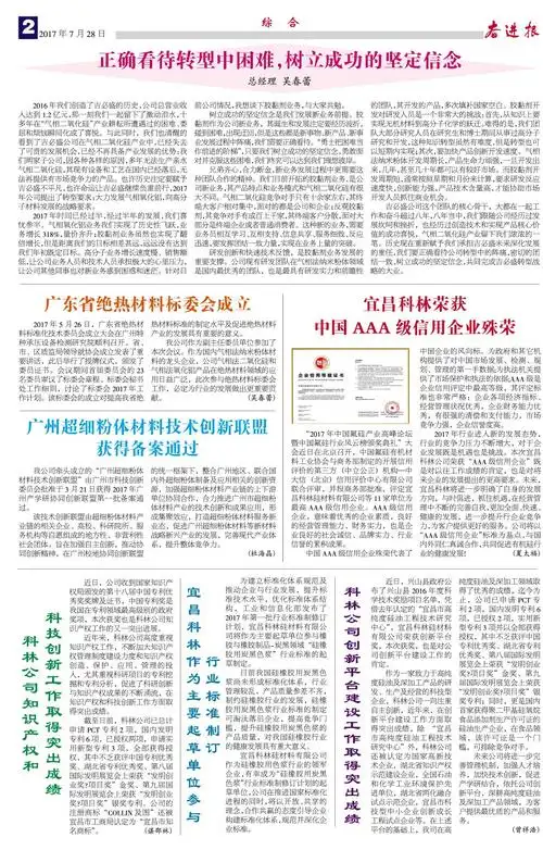 奋进报37期第二版