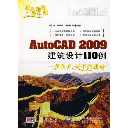 我是建筑设计师asutocad 2009建筑设计110例(1dvd)