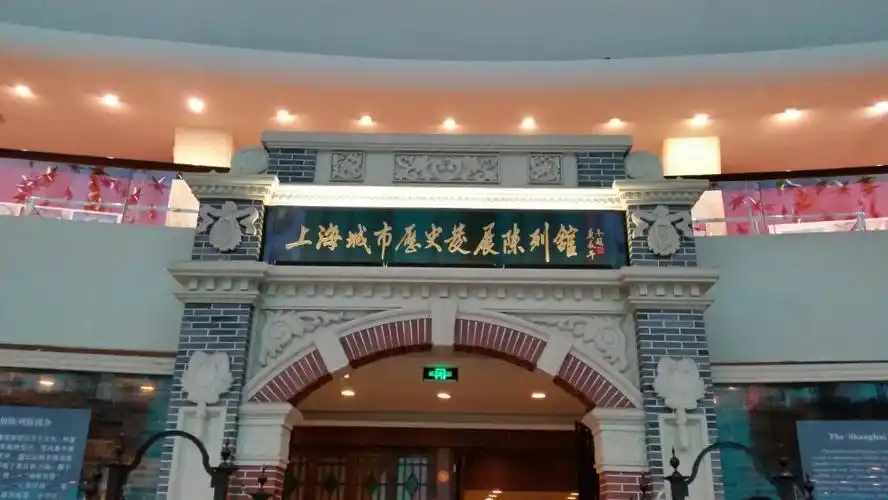 上海上海城市历史发展陈列馆好玩吗,上海上海城市历史发展陈列馆景点
